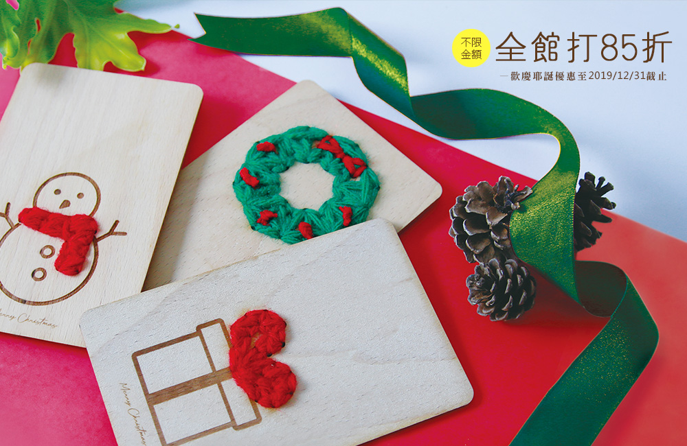 【歡慶耶誕節限定】超值優惠